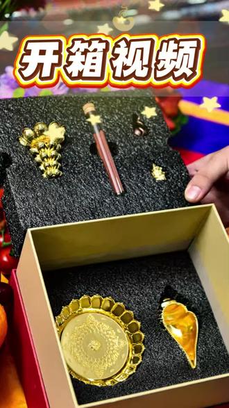 水供财神套组,开箱视频,
用心的礼物值得被喜欢#文玩 #水供 #财神 #开箱 #藏传佛教文化