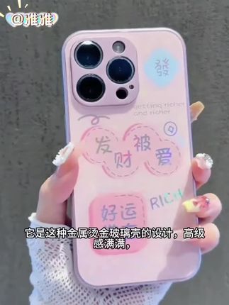 金属烫金玻璃壳适用苹果iPhone16/华为荣耀/OPPO/VIVO/小米手机壳#手机壳 #手机壳推荐 #创意手机壳 #网红手机壳 #发财手机壳推荐