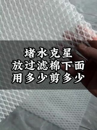 #沃韦朗鱼缸堵水克星使用生化棉疏水棉水族专用过滤材料纤维耐用#堵水克星#好物分享@抖音小助手