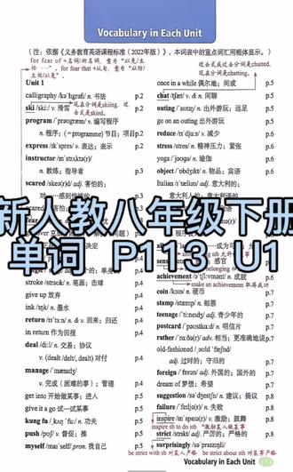 新人教八年级下册
单词 P113 U1