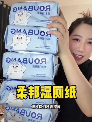 湿厕纸只有0次和无数次,用过你才知道之前都没擦干净过!!#湿厕纸 #柔邦湿厕纸 #好物推荐🔥