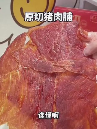 【年货节】原切猪肉脯1袋500g#猪肉脯 #猪肉脯的做法 #猪肉脯零食 #猪肉脯真好吃 #猪肉脯吐司