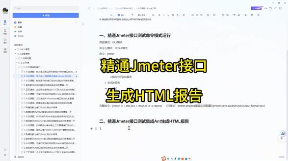 精通Jmeter接口测试集成Ant生成HTML报告 #软件测试 #接口测试 #jmeter #HTML #软件测试工程师