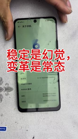 荣耀50se换屏#稳定是幻觉#学习数学 #数学学习 #日常小常识 #每天跟我涨知识