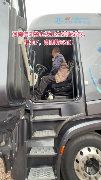 河南信阳鲁老板正在试乘试驾,银河7,康明斯620!,特价39.88万包牌包税包保险!#欧曼银河7