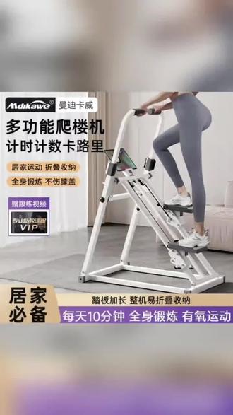 #家用多功能爬楼机 别整那些复杂的,居家一台爬楼机就够了,不跑不跳不伤膝盖,每天爬楼30分钟,锻炼全身肌肉,塑型臀腿,特别适合大体重的朋友#居家健身#好身材练起来#爬楼机#好物分享