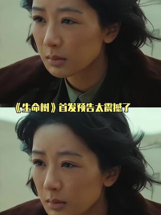 《生命树》首发预告太震撼了!!#生命树 #杨紫 #胡歌 #杨紫白菊