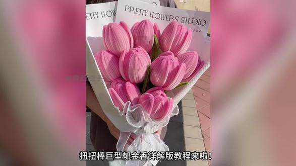 春天是郁金香🌷的季节,快来学这个超浪漫的巨型郁金香#扭扭棒教程 #手工diy #闺蜜礼物 #郁金香 #情人节花束