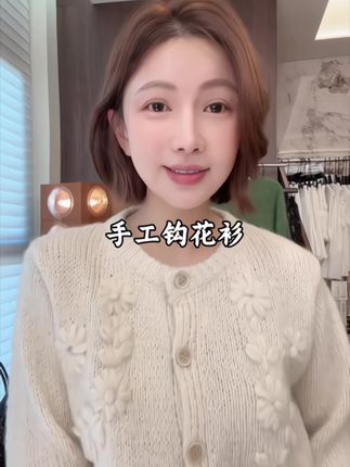 姐妹们推荐一款手工编织的毛衫儿。他穿着特别洋气,而且还贴身穿也很舒服立体感很强,怎么搭都好看。喜欢的小姐姐安排吧