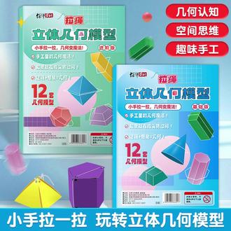 【加量24款】拉绳DIY立体几何模型小学数学启蒙空间思维训练手工模 #小学数学启蒙 #手工模型 #空间思维训练 #DIY玩具 #儿童益智