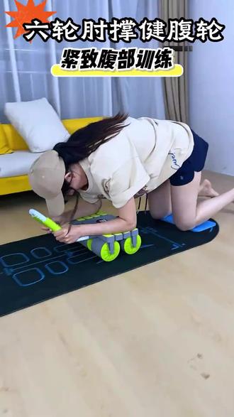 四轮健腹轮 一滚就燃脂,腹肌轻松练! #腹肌训练 #马甲线养成 #居家健身 #核心力量 #好练出来