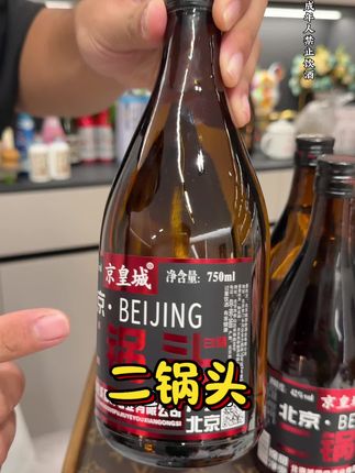 家里有爱喝两口的,口感这么好价格还亲民的二锅头,一定多囤点#二锅头#好喝不贵