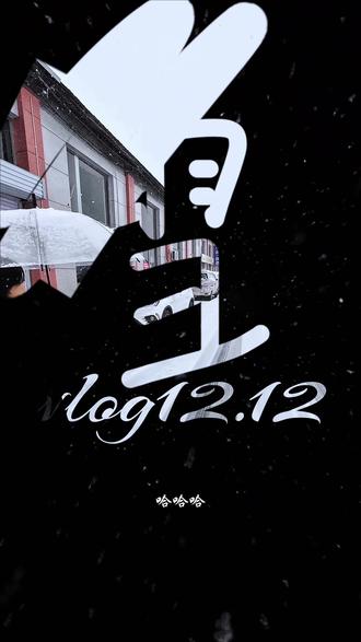 2025年12月12日星期五今天石家庄下雪了🌨️#石家庄下雪了