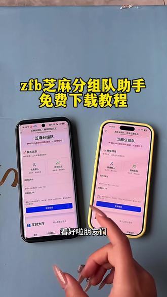 《雪碧可乐》zfb芝麻分组队小组手获取教程来了!#芝麻分组队#芝麻分组队助手#zfb芝麻分