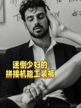【🔋便携式装甲 穿出太空漫游感】 弯刀廓形+可调节裤脚 隐形口袋设计 实用与颜值并存#工装裤 #被秋日氛围感穿搭拿捏了 #初秋男友风穿搭 #早秋秀场抄作业告别路人感 #说好的随便穿穿去看秀