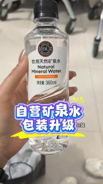 自营矿泉水新包装 #天然矿泉水 #胖东来 #胖东来矿泉水