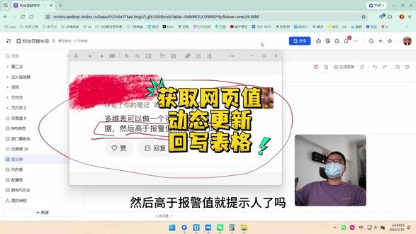如何获取网页值动态回写表飞书多维表格 如何获取网页值动态回写表飞书多维表格 #茶太正经 #飞书多维表格 #多维表格