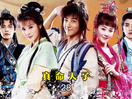 第28集|都是神龙投胎,为何金龙和青龙有何不同呢?#真命天子#影视剧剪辑 #创作者扶持计划 #只因一个片段看完一部剧