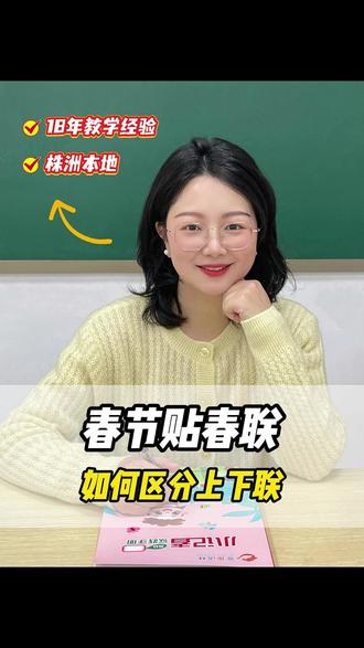 春节贴春联,如何区分上下联! #趣味语文 #亲子互动 #小学作文 #文学常识