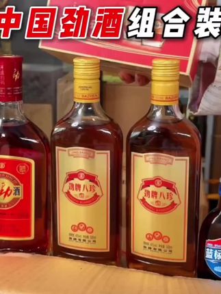 #好酒推荐 #中国劲酒#正品保证 #好喝不贵 #超便宜超划算