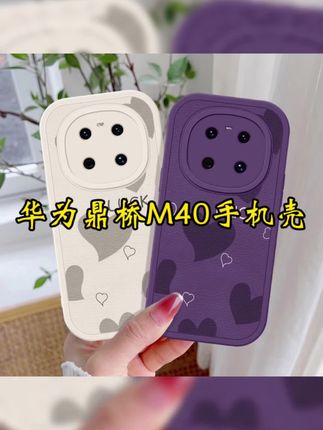 #华为鼎桥M40手机壳.简约新款紫色爱心高级感#小羊皮硅胶防摔软壳. #防摔手机壳