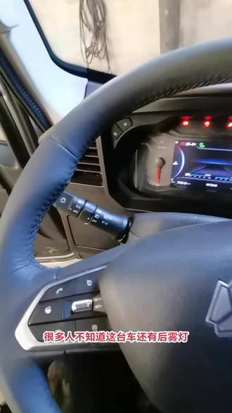 有知道#后雾灯 怎样开启吗?今天就拿#豪沃T8 来展示一下,后雾灯开启方式#重汽豪沃 #太原重汽维修 #抖音汽车 @太原
