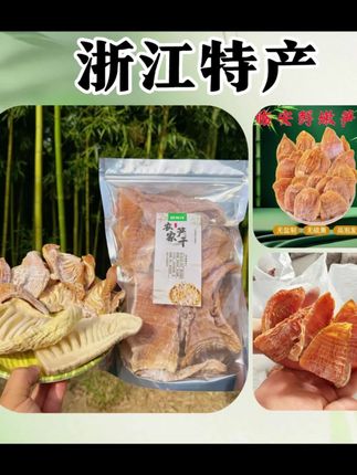 #笋干 #笋干推荐 #笋干分享 #浙江笋干 #美味笋干 浙江特产玉兰片 冬笋干 楠竹笋干 毛笋干无盐原味笋干