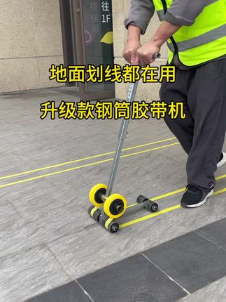 地坪停车位划线必备,精准导向走直线 #沣江工具 #胶带划线机