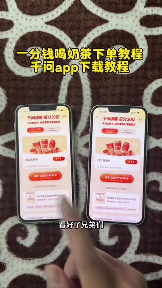 《独立资源》下载千问领奶茶教程,下载千问app一分钱喝奶茶#千问 #一分钱喝奶茶 #千问点外卖 #千问25元免单卡 #0元点外卖