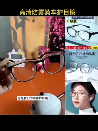 高清防雾骑车护目镜全封闭男女防风沙灰尘防飞溅花粉打磨防护眼镜#防蓝光眼镜 #高清防雾眼镜 #骑行护目镜