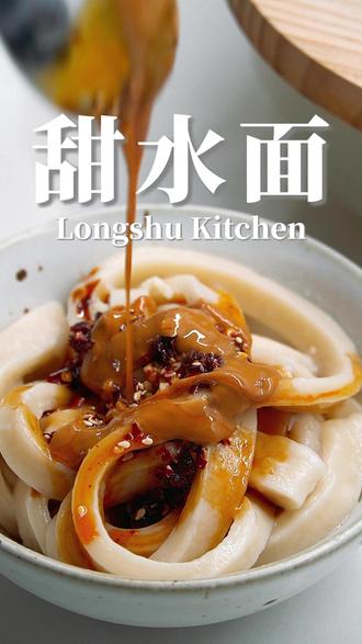 ”纯爷们“小吃🤣,香辣甜咸鲜,超满足❗ 今天方向的这道小吃,是我在成都的时候,最喜欢的一道小吃,抱着好奇的心态,吃到的时候被它的香气和味道折服~
家庭版本的,我调整的这个配方,做出来的味道,和我在成都吃到的一点不差,面条非常有嚼劲,很锻炼咬肌哦裹满酱汁的面条,一口一根,大口咀嚼,超满足!
Tips:
1.油泼辣子的教程,上一期有发过哦,不知道的小伙伴可以去上期看一下
2.这次的复制酱油,建议用不粘锅,不然很容易粘锅(不要问我怎么知道的),大概500g的酱油,熬煮只剩下3/4的液体就差不多了
3.揉面的粉,中筋,高筋都可以;醒面的时间,最少要保证20分钟以上,醒面越长,面条筋性越好
4.关于复制酱油和油泼辣子的存放,常温储存就好了,至少可以放3个月
#动手自己做美食 #面食 #甜水面 #我的厨房日记 #早餐吃什么