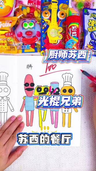 谁是你心中的第一名呢 谁是你心中第一名呢?苏西的餐厅画画比赛开始!#苏西的餐厅