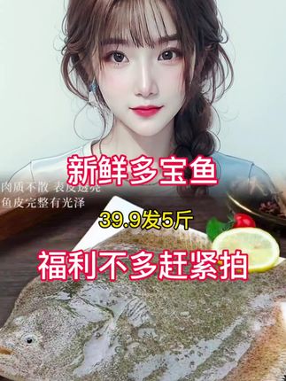 #多宝鱼 #海鱼 #海鲜美食 #好吃不贵经济实惠 #超便宜超划算