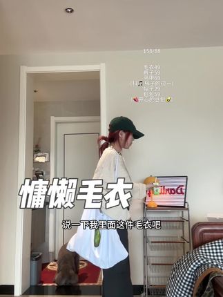 #慵懒风穿搭