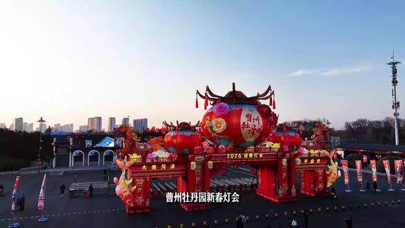 不知道去哪玩的,就来曹州牡丹园吧#曹州牡丹园 #灯会 #演唱会