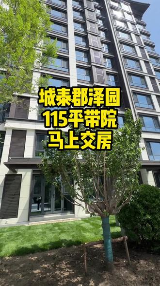 城泰郡泽园马山交房