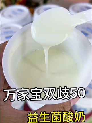 东北孩子从小喝到大 #酸奶 双歧杆菌➕双歧因子搭配多种益生菌益生元科学配比,孩子老人喝也很好吸收!#万家宝双歧50 #益生菌酸奶怎么选 #好喝的酸奶