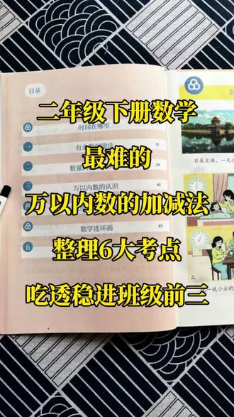 二年级下册数学最难的万以内数的加减法六大考点,吃透稳进班级前三#二下数学 #万以内数的加法和减法 #六大考点 #知识点重点