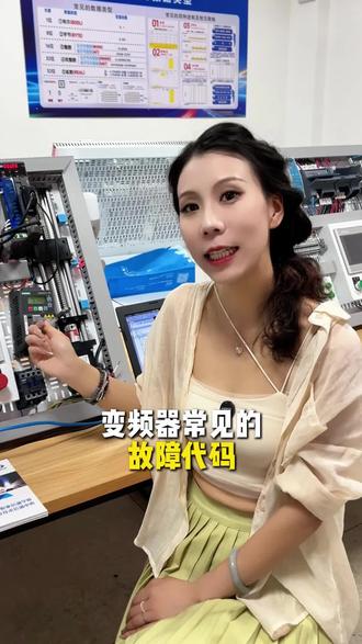变频器常见故障代码#电气#变频器#自动化#电工知识