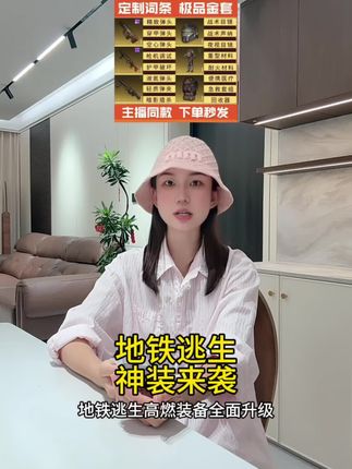 【地铁逃生神装来袭】火焰刀+机械拳套+双截棍+雪隼金甲妹控!充值福利拉满|和平精英热门装备攻略 #地铁逃生#地铁逃生新赛季 #和平精英 #无限回购的宝藏单品 #在抖音入手的好东西