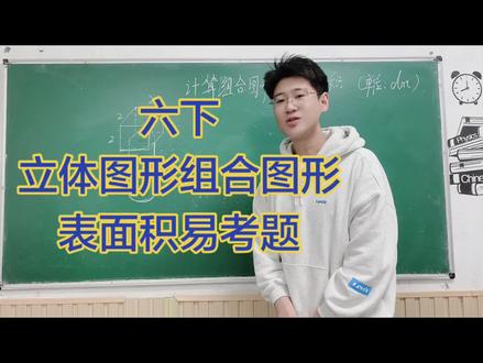 六年级下册数学,组合图形面积的解题方法#数学思维 #解题思路详解