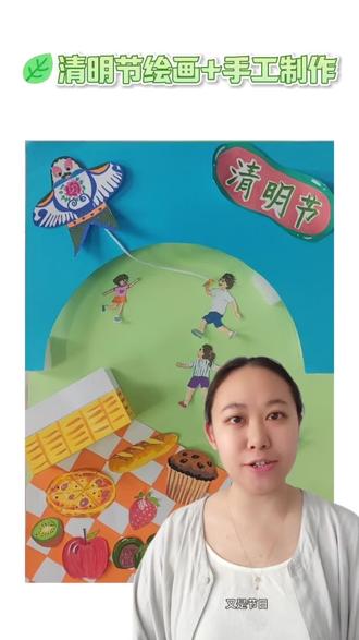 清明节绘画和手制作#美术#手工#画画#清明节#科普