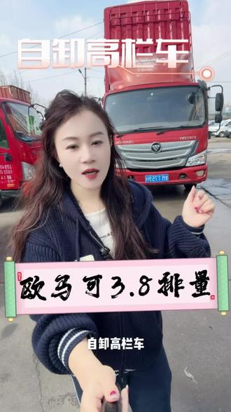福田欧马可自卸高栏…