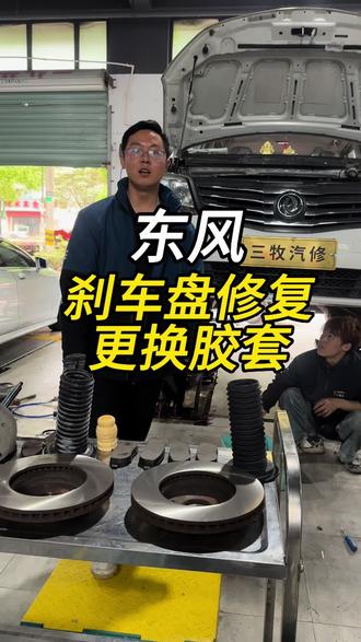 东风分行底盘如何整备#底盘整备 #刹车盘修复 #底盘异响#胶套更换 #四轮定位