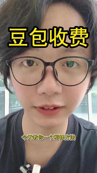 豆包要收费了,这个邪修你一定要知道 #电商 #电商带货 #ai电商 #ai