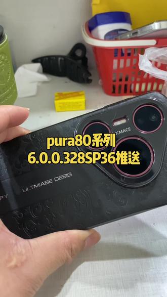 pura80系列推送6.0.0.328SP36#手机推荐 #手机数码 #手机的隐藏功能 #鸿蒙next夏逸 #数码产品