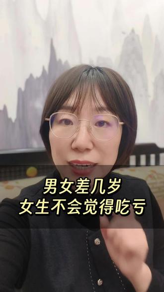 相亲女生能接受多大年龄差#贵阳同城#相亲#脱单