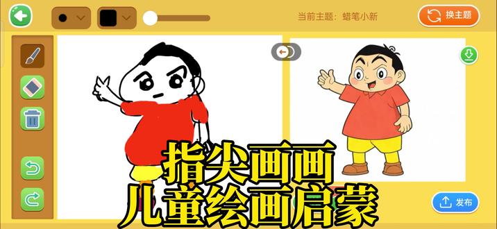 指尖画画,今天来画蜡笔小新,跟我一起来学画画~ #趣味游戏 #上作业帮一起玩指尖画画 #儿童绘画启蒙 #蜡笔小新画画教程#简笔画