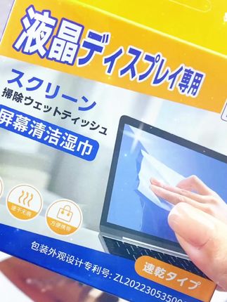 电脑屏幕清洁湿巾
