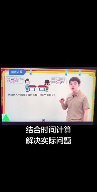 @三年级英语 #创作者中心 #创作灵感 #三年级下册数学 #时间计算 #小学数学 结合时间计算解决实际问题
